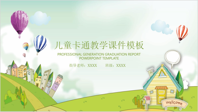 手绘卡通教育教学ppt