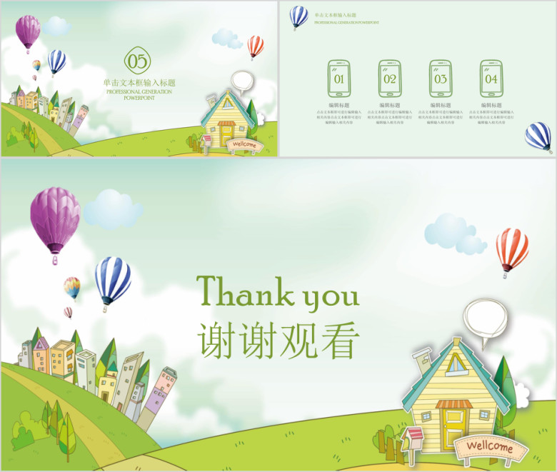 手绘卡通教育教学ppt
