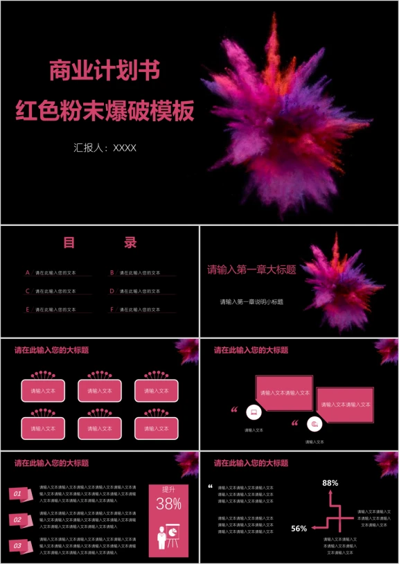 商业计划书红色粉末爆破模板ppt