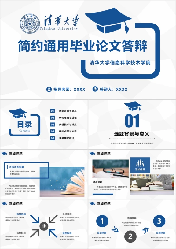 简约通用毕业论文答辩开题报告毕业设计ppt