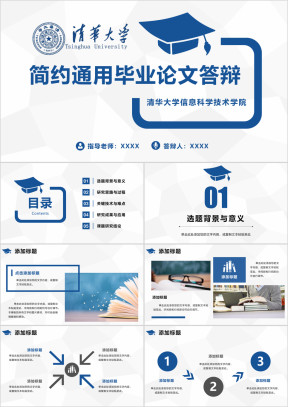 简约通用毕业论文答辩开题报告毕业设计ppt
