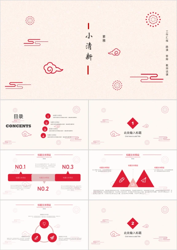 小清红色淡雅ppt