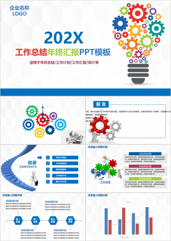 最新时尚工作总结汇报ppt模板