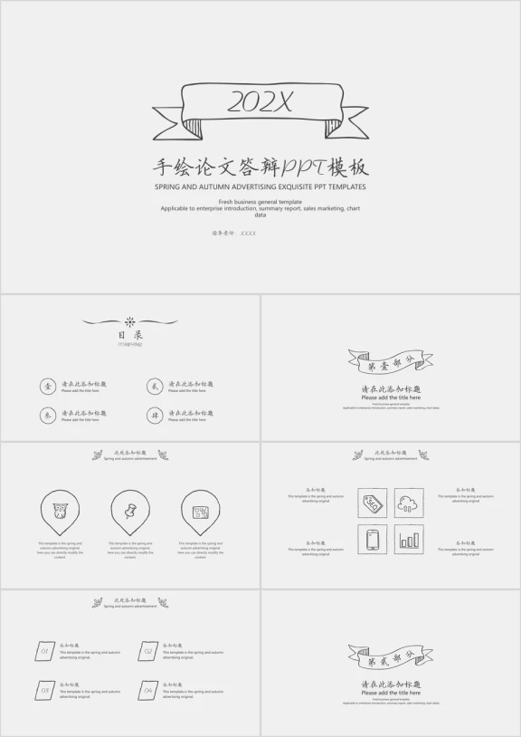 手绘论文答辩ppt模板