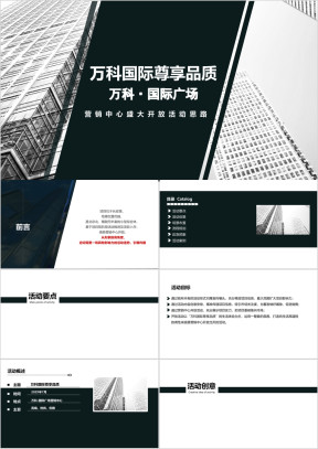 房地产企业品牌项目营销活动模板ppt