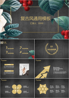 欧式复古花卉个人总结计划商务ppt
