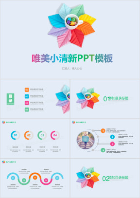 唯美小清新树叶ppt模板