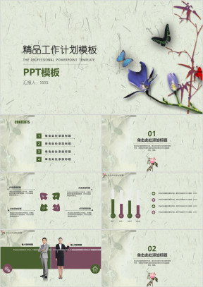 精品工作计划ppt