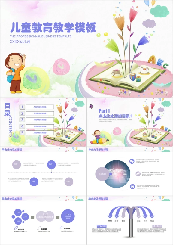 儿童教育教学工作计划总结动态ppt