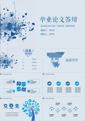 毕业论文答辩小清新简约线条流行三角块模板ppt