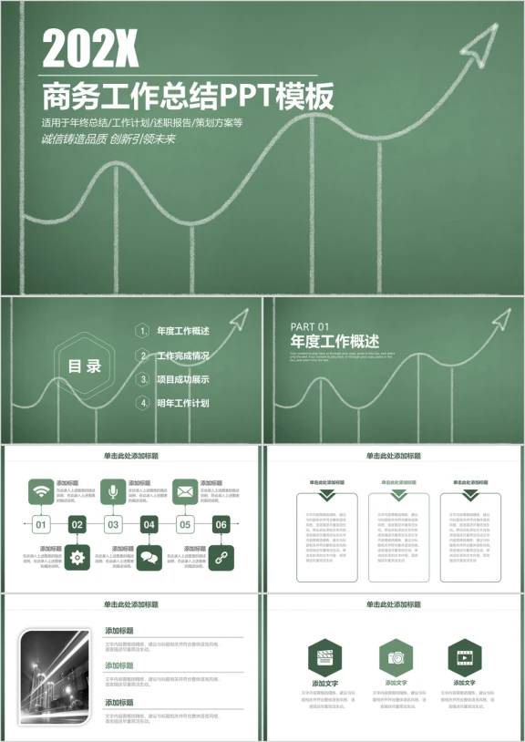 简约清新黑板风商务工作总结计划ppt