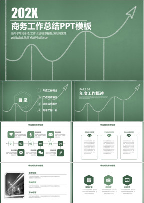 简约清新黑板风商务工作总结计划ppt
