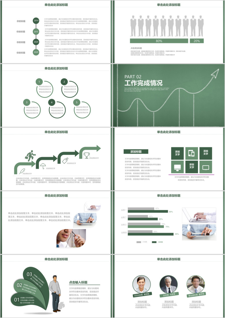 简约清新黑板风商务工作总结计划ppt
