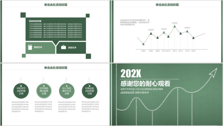 简约清新黑板风商务工作总结计划ppt