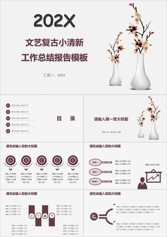 文艺复古小清新工作总结报告模板ppt