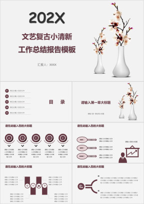 文艺复古小清新工作总结报告模板ppt