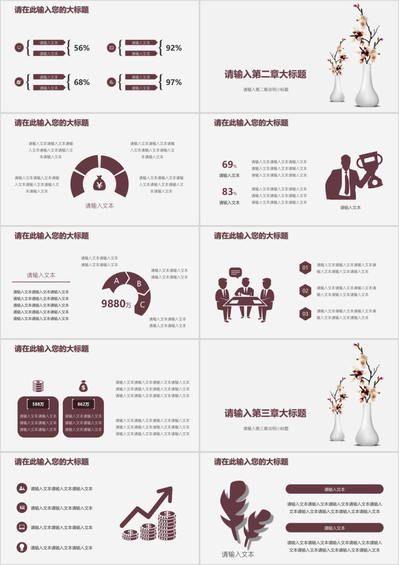 文艺复古小清新工作总结报告模板ppt