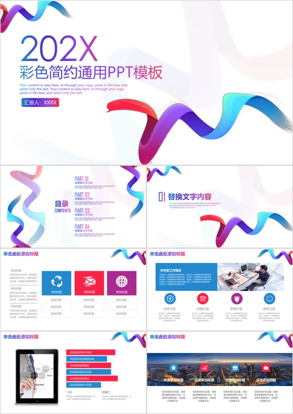 彩色简约工作总结新年计划模板ppt