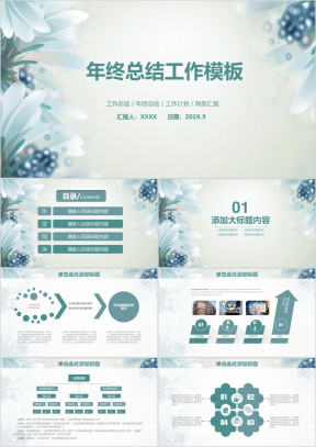 简约小清新商务年终总结工作计划ppt