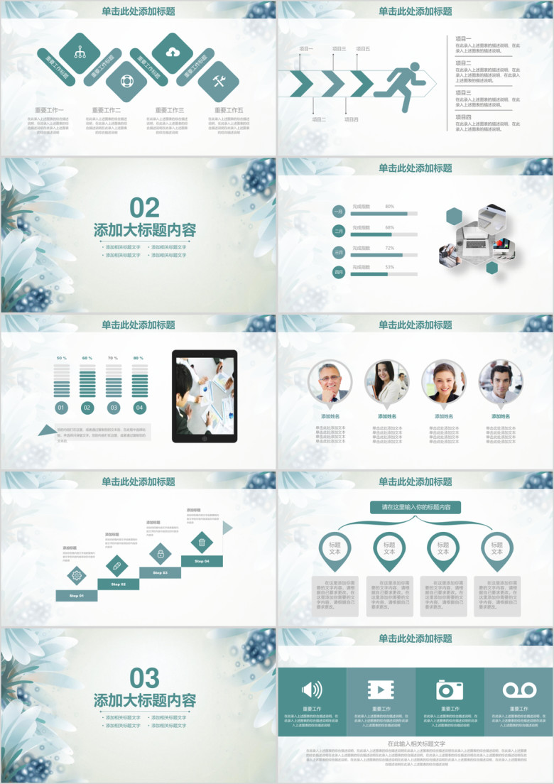 简约小清新商务年终总结工作计划ppt