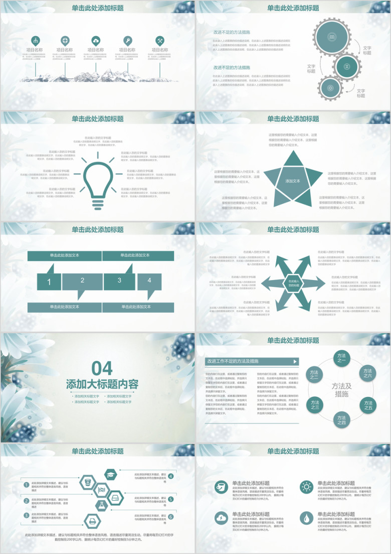 简约小清新商务年终总结工作计划ppt