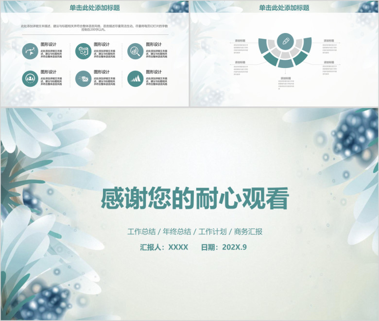 简约小清新商务年终总结工作计划ppt