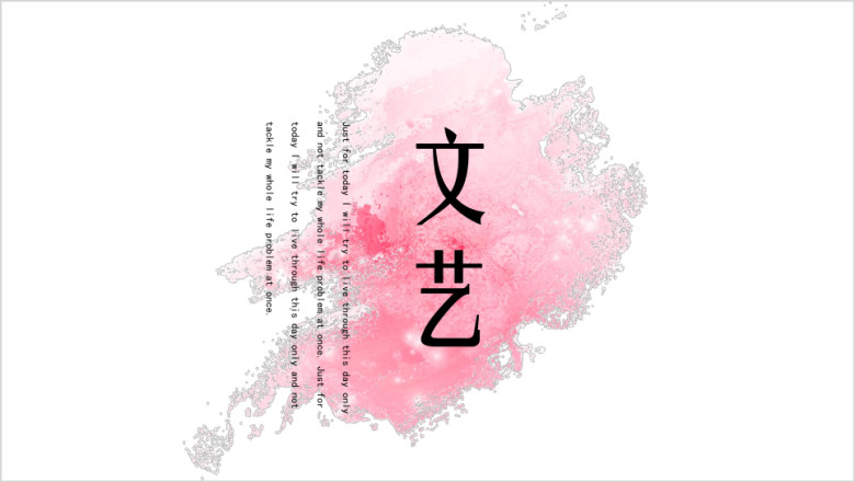 文艺小清新粉嫩色彩创意ppt
