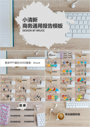 小清新商务通用ppt模板