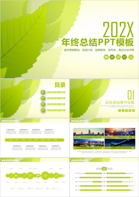 绿色清新商务年终总结计划ppt