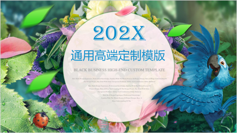 春意清新通用高端定制ppt模板