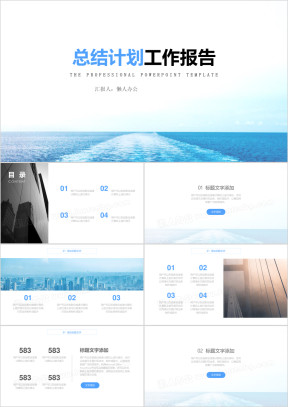 简约蓝色通用ppt模板