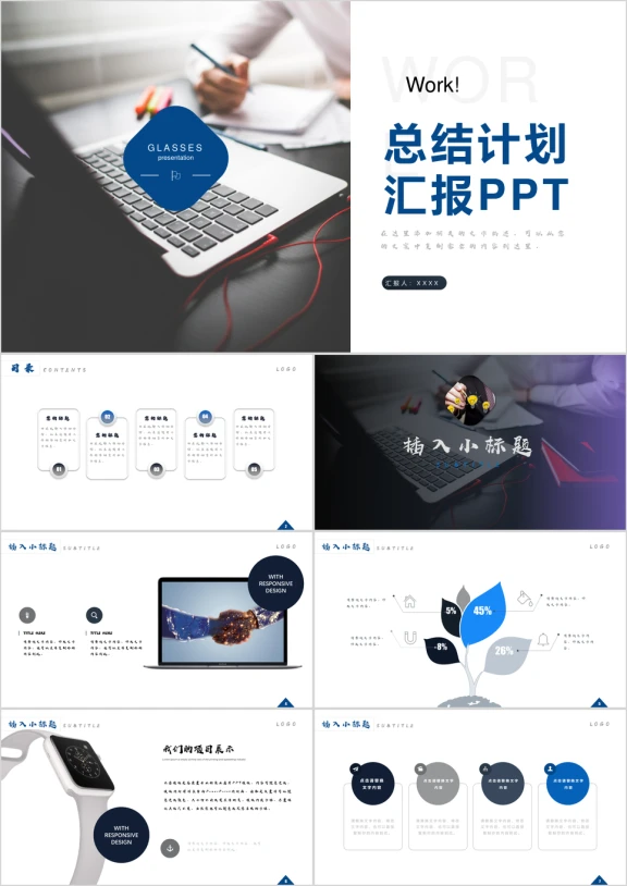 简约大气工作总结汇报计划模板ppt