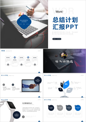 简约大气工作总结汇报计划模板ppt