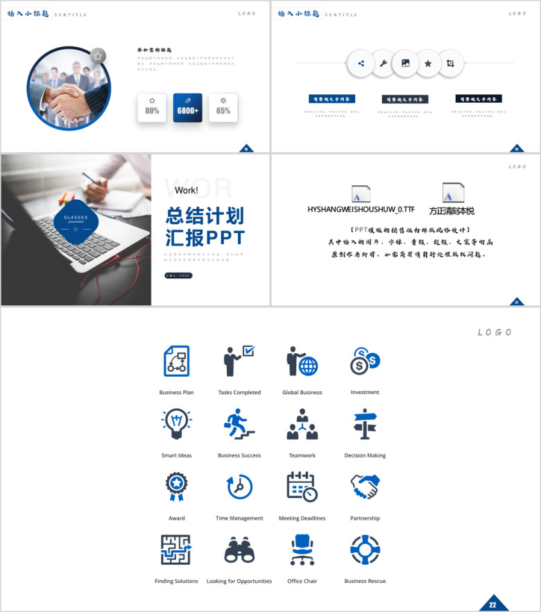 简约大气工作总结汇报计划模板ppt