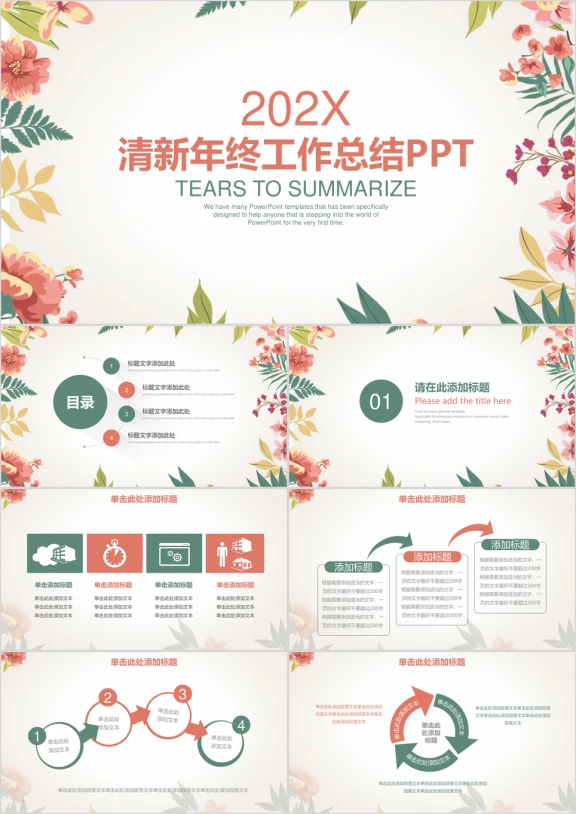 文艺清新年终工作总结计划ppt