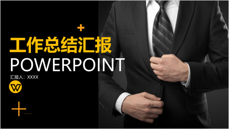 黑色大气欧美风工作总结计划商务汇报ppt模板