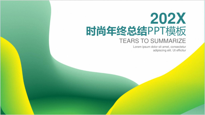 简约时尚商务年终总结计划ppt