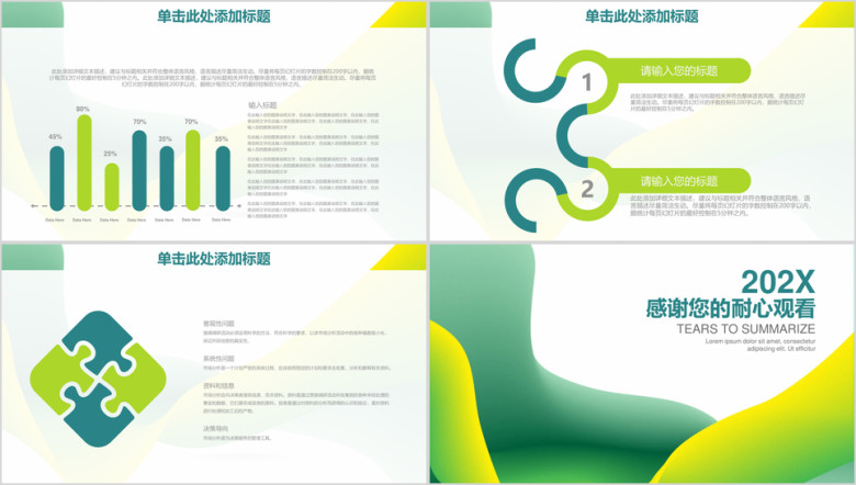 简约时尚商务年终总结计划ppt