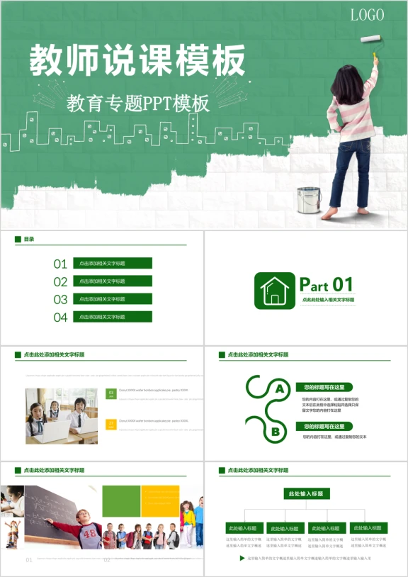 教育教学课程设计教师说课ppt