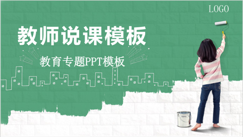 教育教学课程设计教师说课ppt