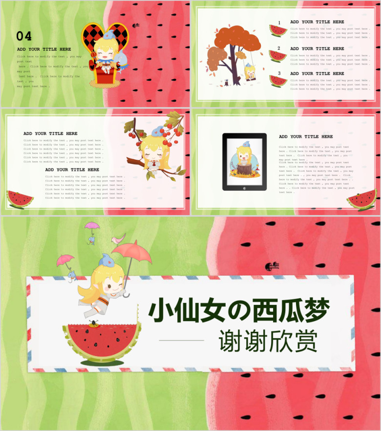 小仙女可爱清新文艺卡通培训公开课课件亲子创意活动ppt