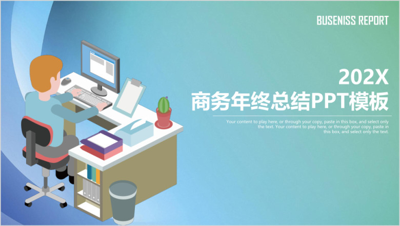 商务办公风年终总结汇报ppt