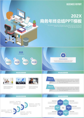 商务办公风年终总结汇报ppt