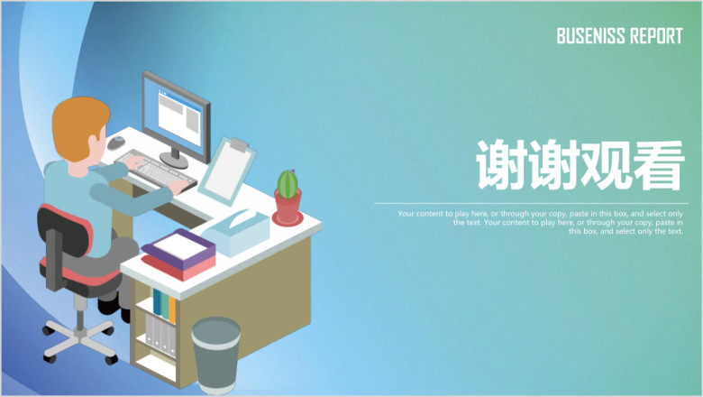 商务办公风年终总结汇报ppt