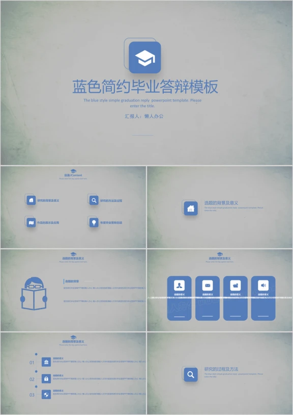 蓝色简约风毕业答辩PP模板ppt