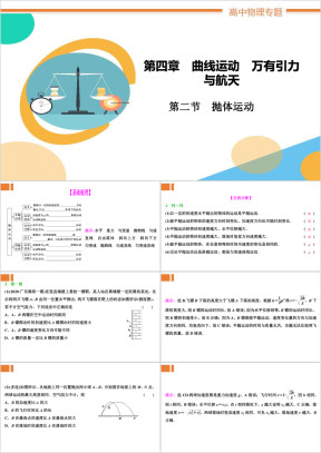 高中物理第四章《第二节抛体运动》教学课件