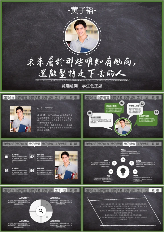学生会主席竞选ppt模板
