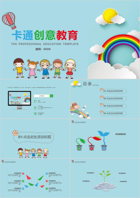 热气球卡通创意教育ppt