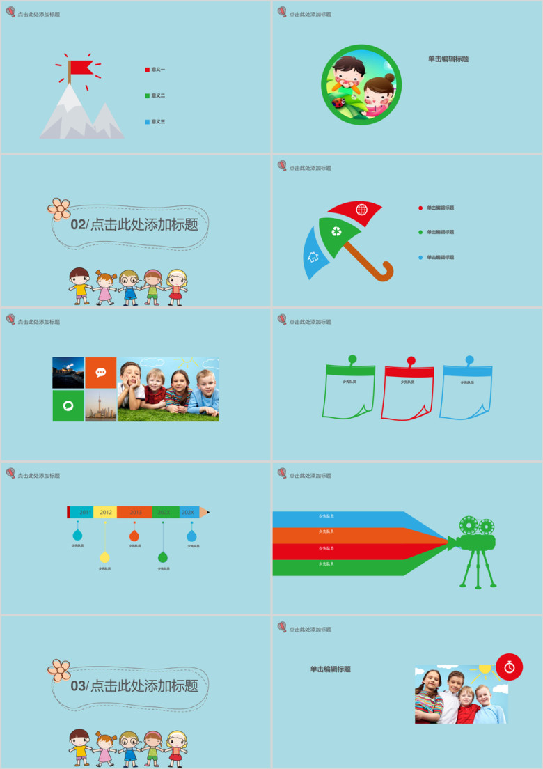 热气球卡通创意教育ppt