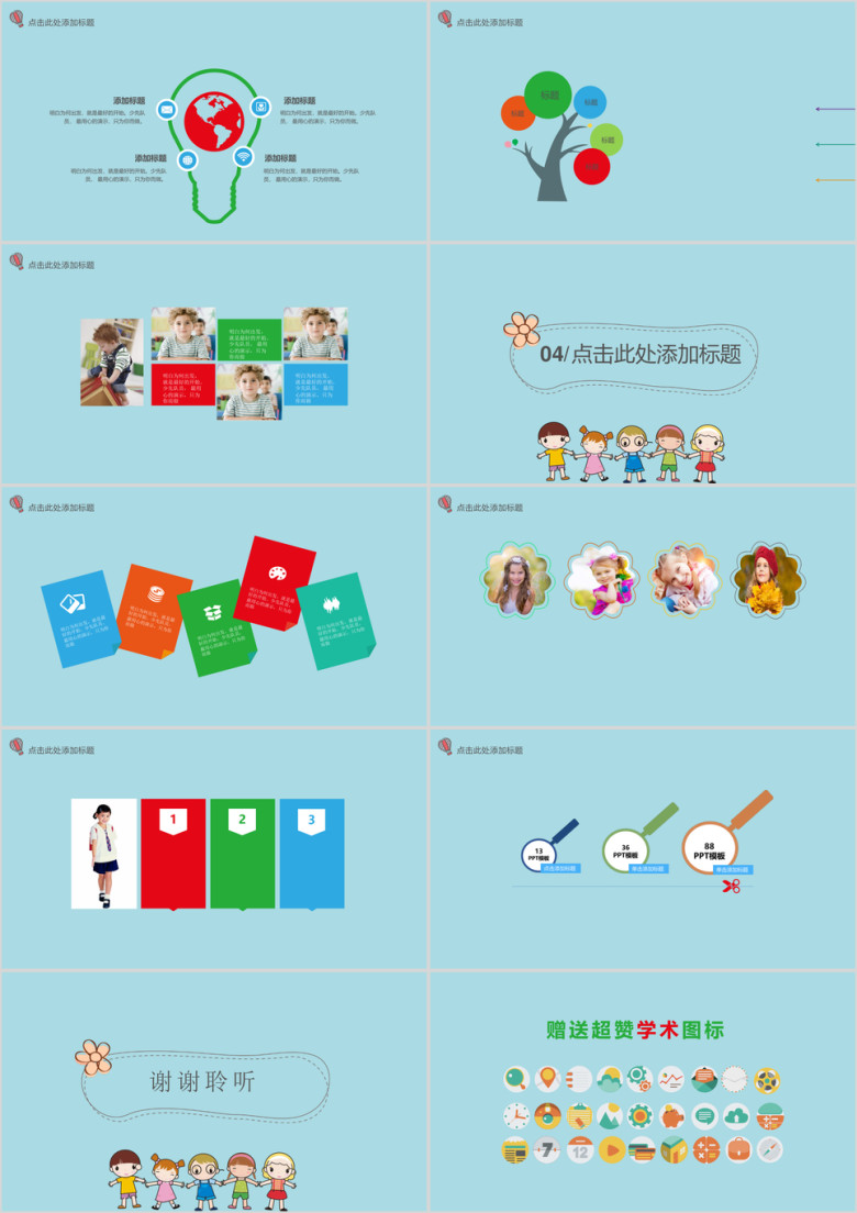 热气球卡通创意教育ppt